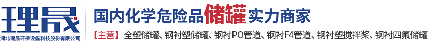 襯四氟儲(chǔ)罐、鋼襯po管、鋼襯四氟管